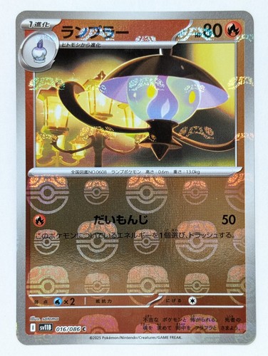 Lampent Master Ball 016/086 sv11B Japanese Pokemon Card Black Bolt - NM