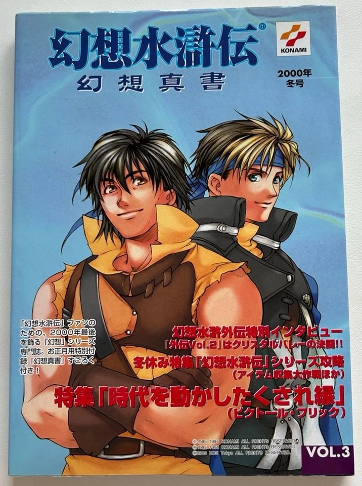 Suikoden Genso Shinsho Vol.1–16 Complete Set 16 Books Retro Japan - Image 3 of 4