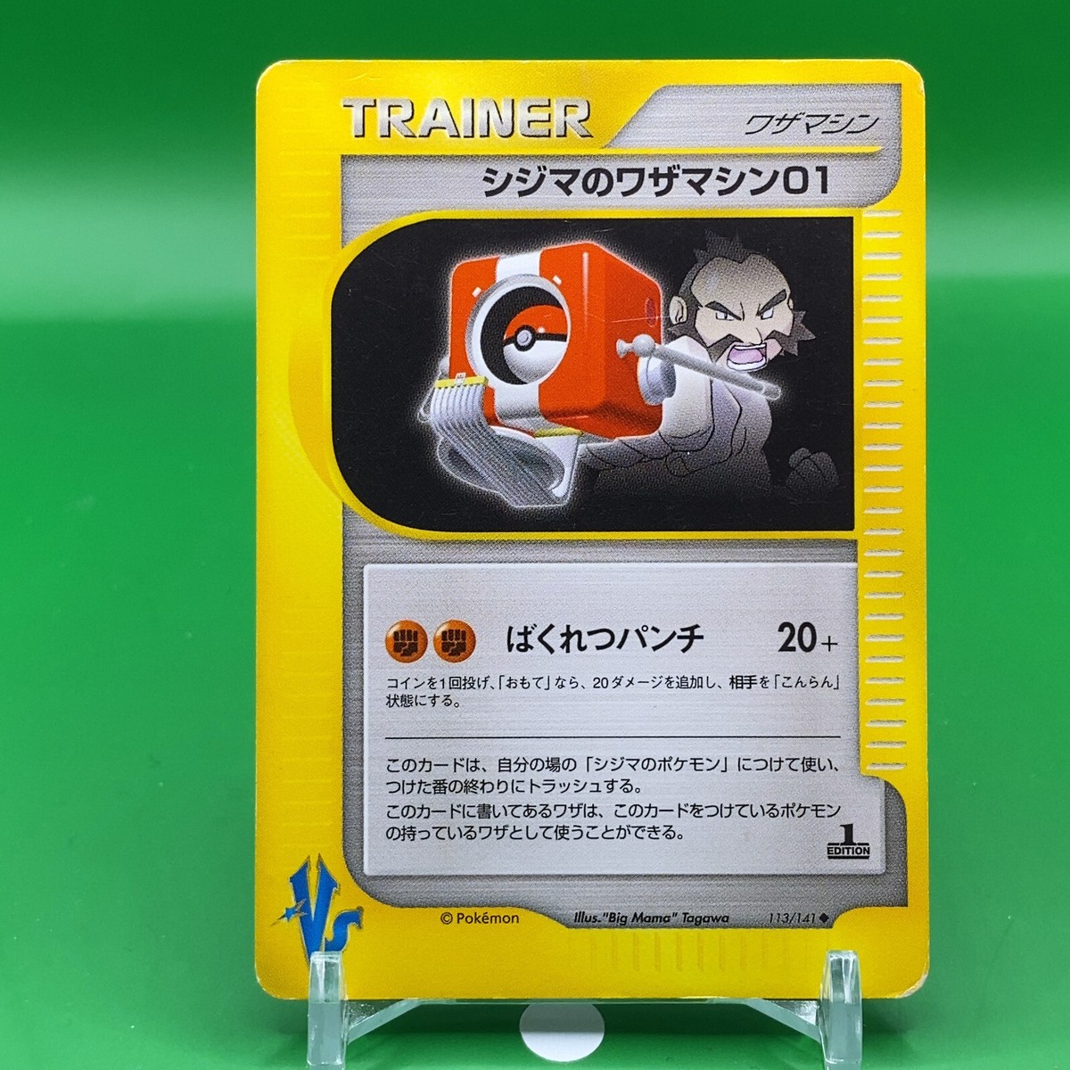 Trainer VS 1ed Chuck Pokemon Card Game TCG Japanese Japan