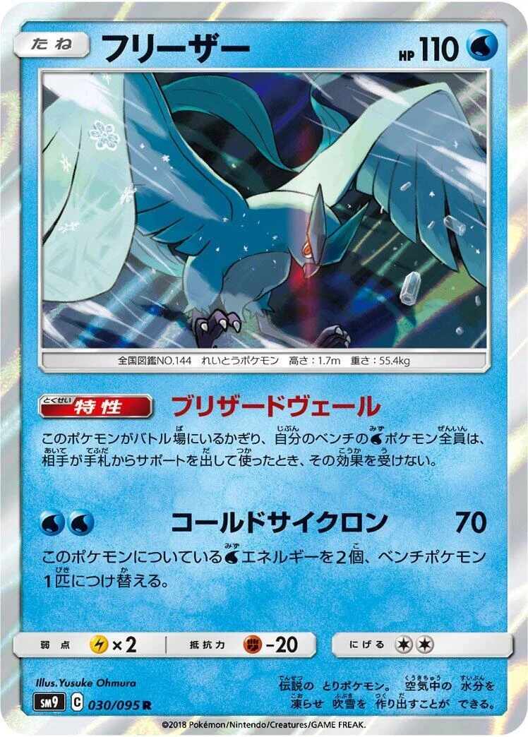 Articuno GX 078/066 Sm6b: Champion Road for sale | eBay