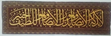  Mughal HANDWRITTEN manuscript Panel inscribed Quran Verses On Textile 