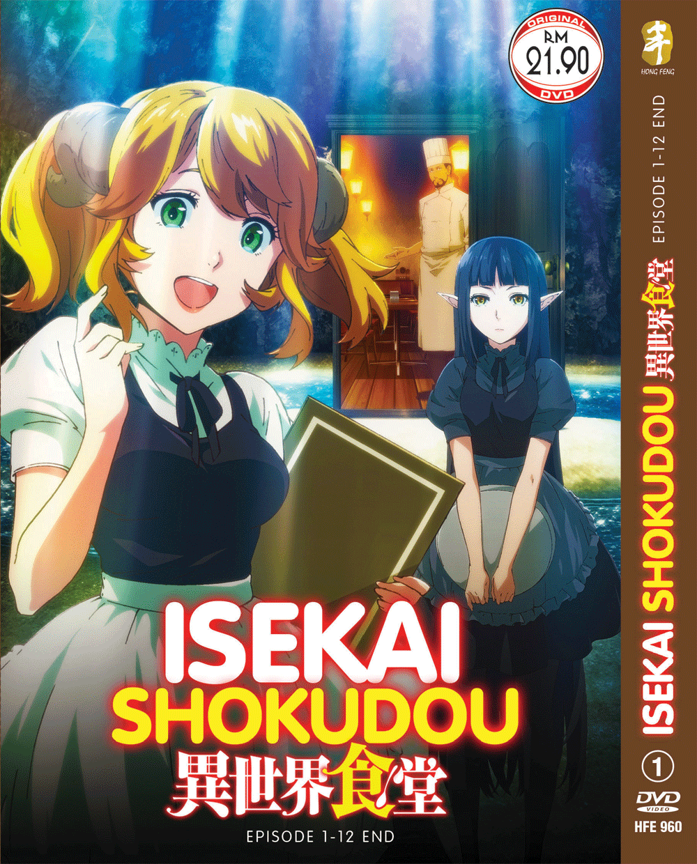 ANIME ISEKAI SHOKUDOU SEA 2 VOL.1-12 END DVD ENGLISH SUBS REG ALL + FREE  ANIME