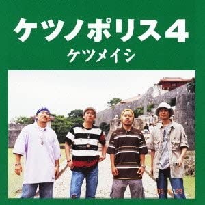 CD KETAUMEISHI Ketsunoporisu 4 AVCD38547 avex trax JAPAN