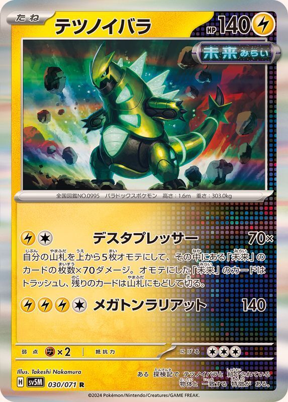 030-071-SV5M-B - Pokemon Card - Japanese - Iron Thorns - R 030-071-SV5M-B - Pokemon Card - Japanese - Iron Thorns - R
