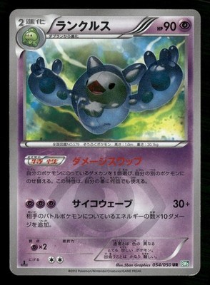Reuniclus 054/050 1. Edition Ultra Rare Dragon Blast Pokemon Japanese MP