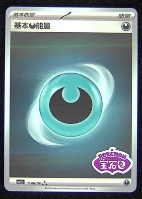 Pokemon TCG Card S-Chinese Basic Darkness Energy Gem Pack CBB2C-11 06/06 -lyx
