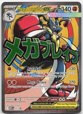 Mega Lucario ex Holo Promo ME: Mega Evolution Promo 033 NM