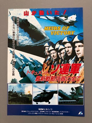 Heirs of Victory V. Boykov Movie Flyer Chirashi B5 1988 Japan