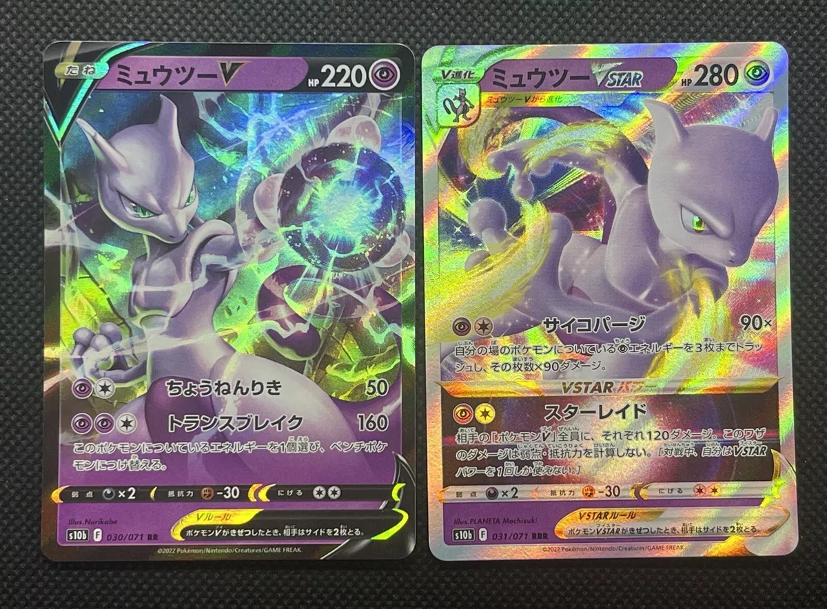 Mewtwo VSTAR 031/071 RRR Pokemon GO - Pokemon TCG Japanese