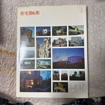 Urban Housing Vol.6 1975 Kajima Publishing Japanese Architectural Design