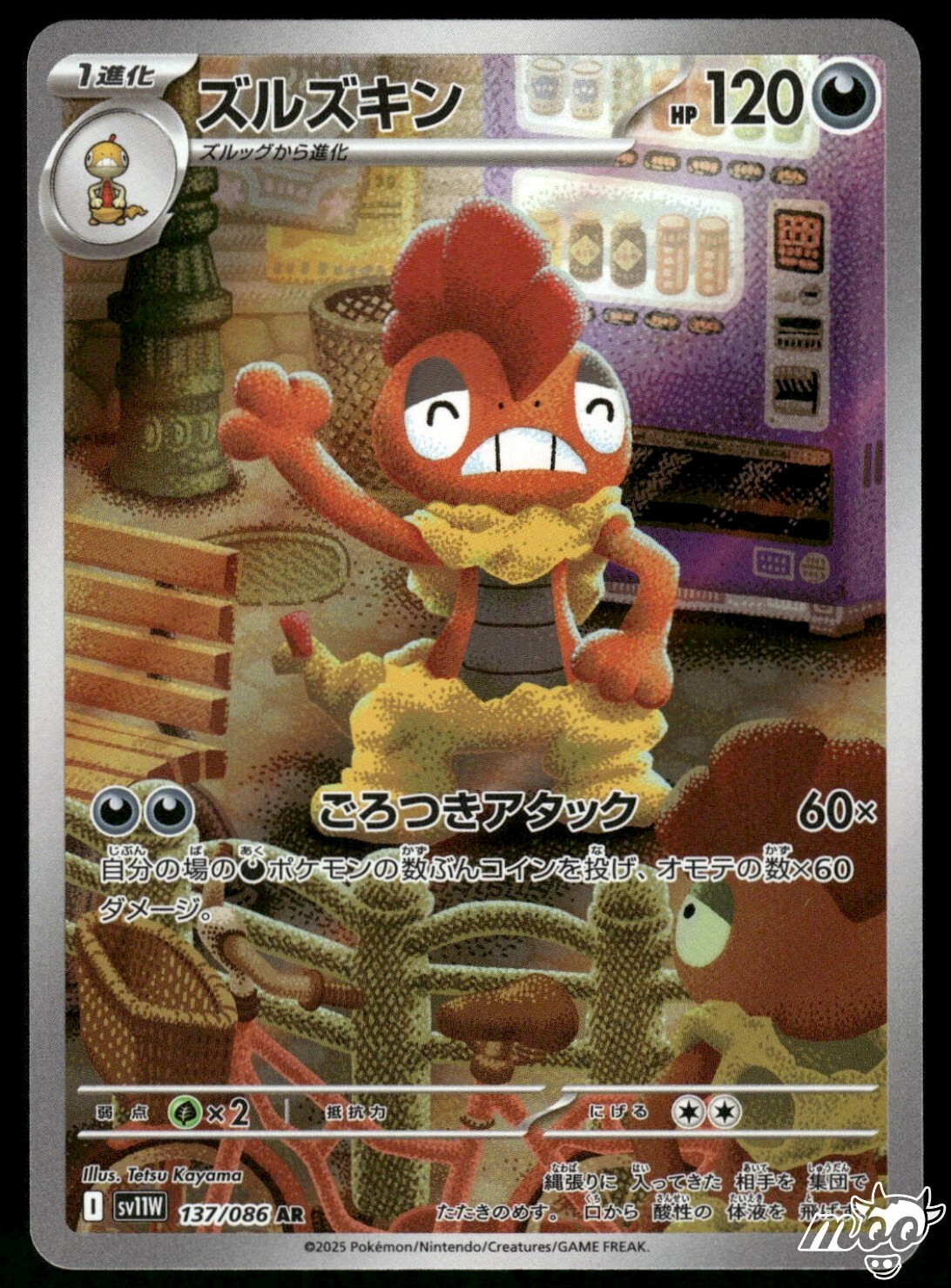 2025 Near Mint Pokemon Scrafty AR 137/086 SV11W White Flare Japanese