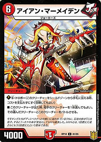Duel Masters Iron Ma Maiden Common Misfortune Come At The Time Of The King Pro Ebay