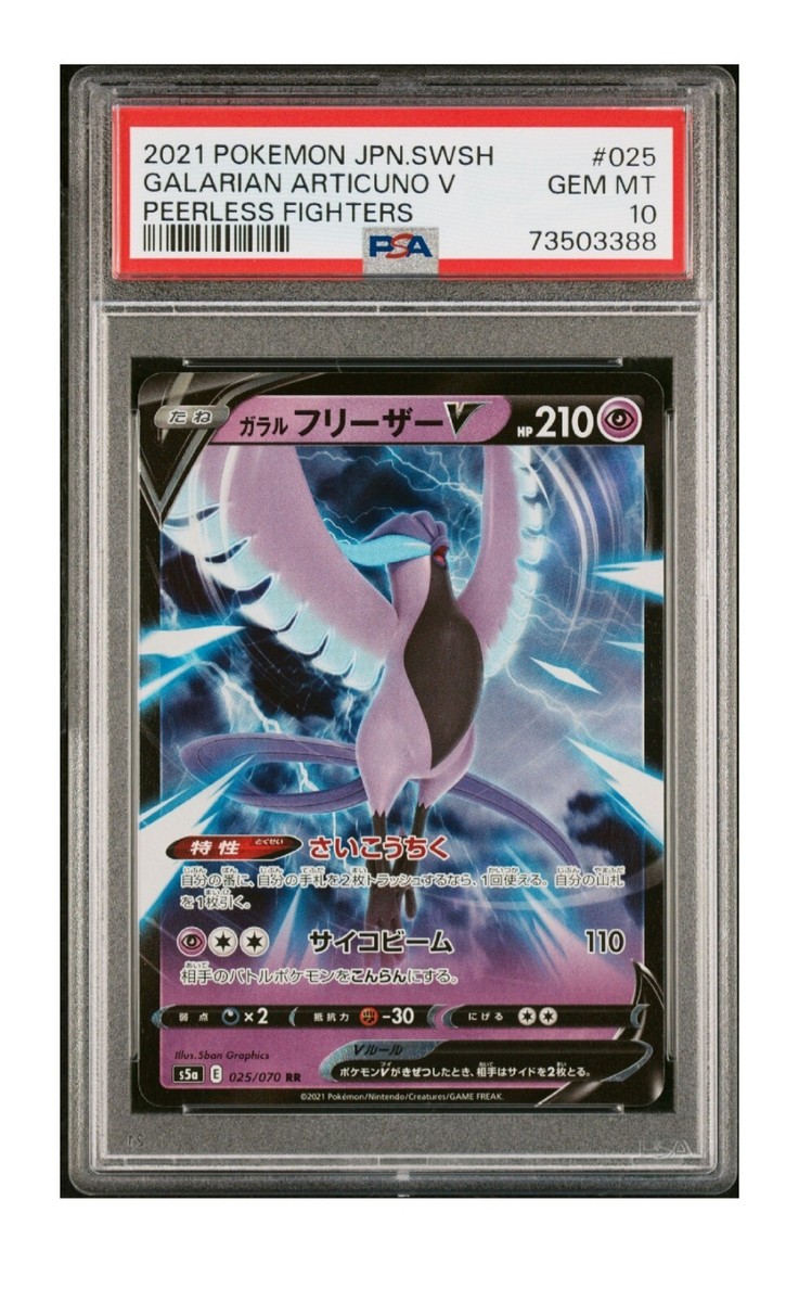 PSA 10 Gem Mint Galarian Articuno 2021 Pokemon Japanese Peerless