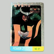 Mashin Hero Wataru 1988 Rare Card Famicom NES PC Engine Game Anime Super Gaiden