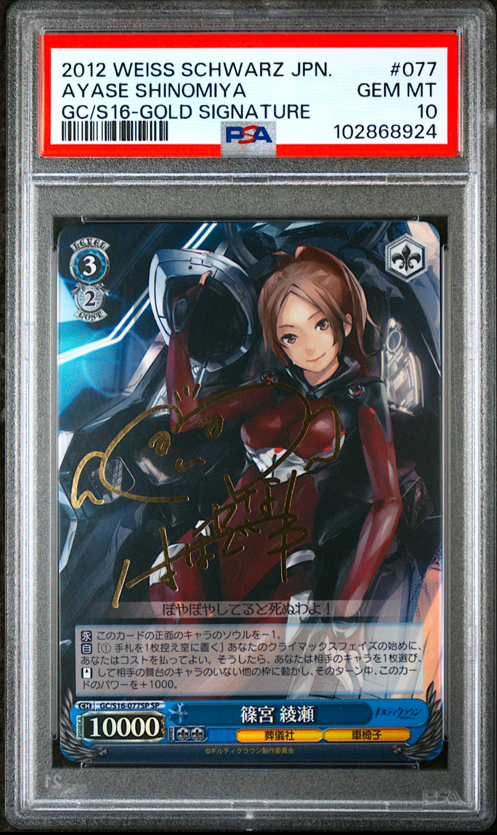 PSA 10 Weiss Schwarz Guilty Crown Ayase Shinomiya Signed GC/S16