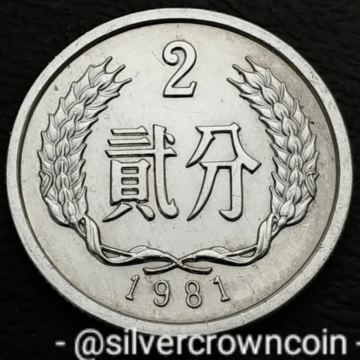 未经认证1981 中华民国金币(1949-现在) 的人| eBay