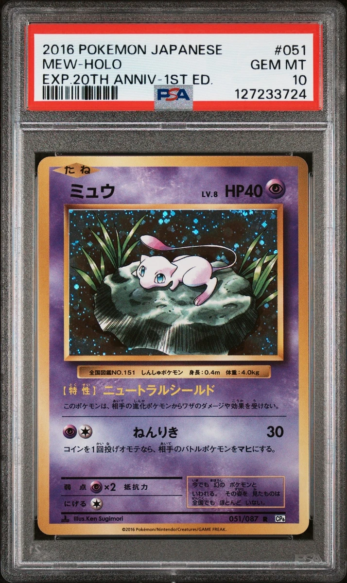 Mew 051/087 Cp6: Expansion Pack 20th Anniversary for sale | eBay