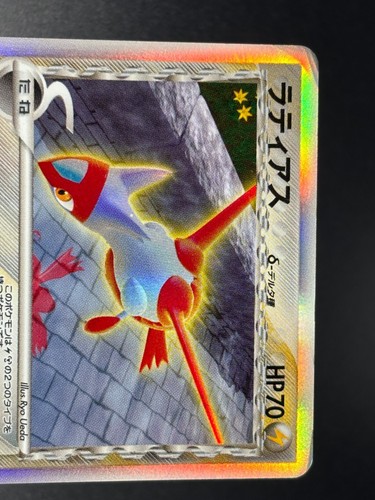(MP)Latias 041/086 Latios 042/086 Holon Research Tower 1ed Japanese Pokemon Card - Picture 3 of 22