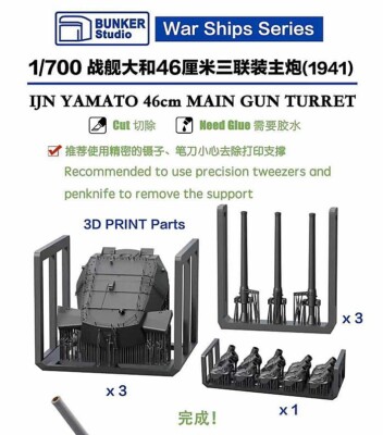 Bunker Studio 1/700 IJN YAMATO 460mm 46cm Triple Gun Turret x3