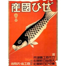 Advertising Hobby Equipment Kite Flying Fish Retro Vintage Japan Framed Print