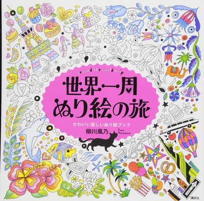 Around the World Coloring Book Around the World Trip Cute and Fun Coloring Book