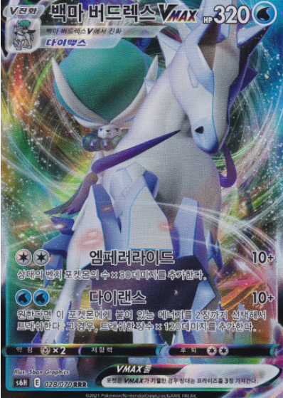s6H 028 070 RRR] Pokemon Card Ice Rider Calyrex Vmax Silver Lance