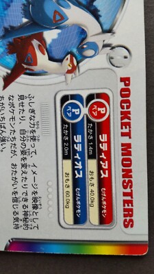 Carte Pokémon Latios Latias 3D - Japonais - Édition Avancée - Rare - Occasion