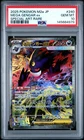 2025 POKEMON JAPANESE M2A-MEGA DREAM EX SPECIAL ART RARE MEGA GENGAR EX PSA 10