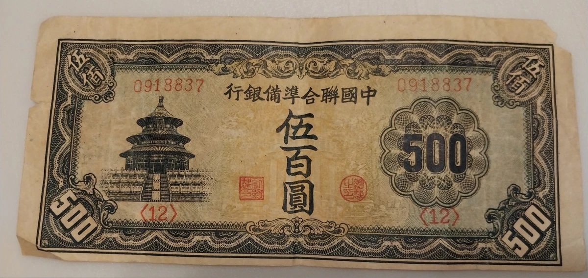 1945 年中国纸币| eBay