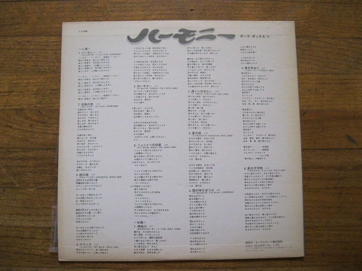 邦楽スカ　レコード　4枚 JAPANESE MUSIC RECORD~AUTOGRAPHED~KING RECS~SKA 86~33RPM~12