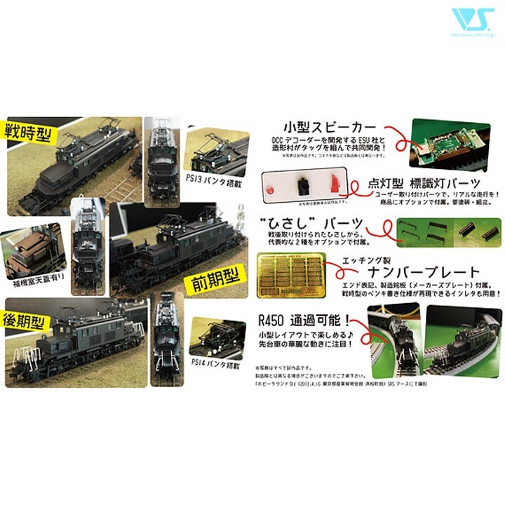 Zokei-mura #SRS003-01 EF13 convex wartime type, original