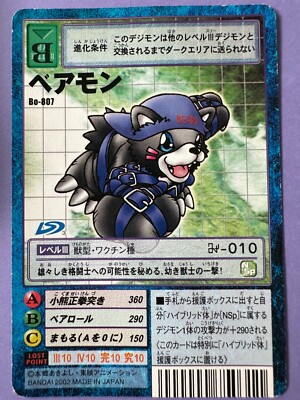 BANDAI シャドウバース ペアモン Bo-807 トレーディングカード Bearmon Bo-807 Digimon card Toei Japanese very rare F/S | eBay