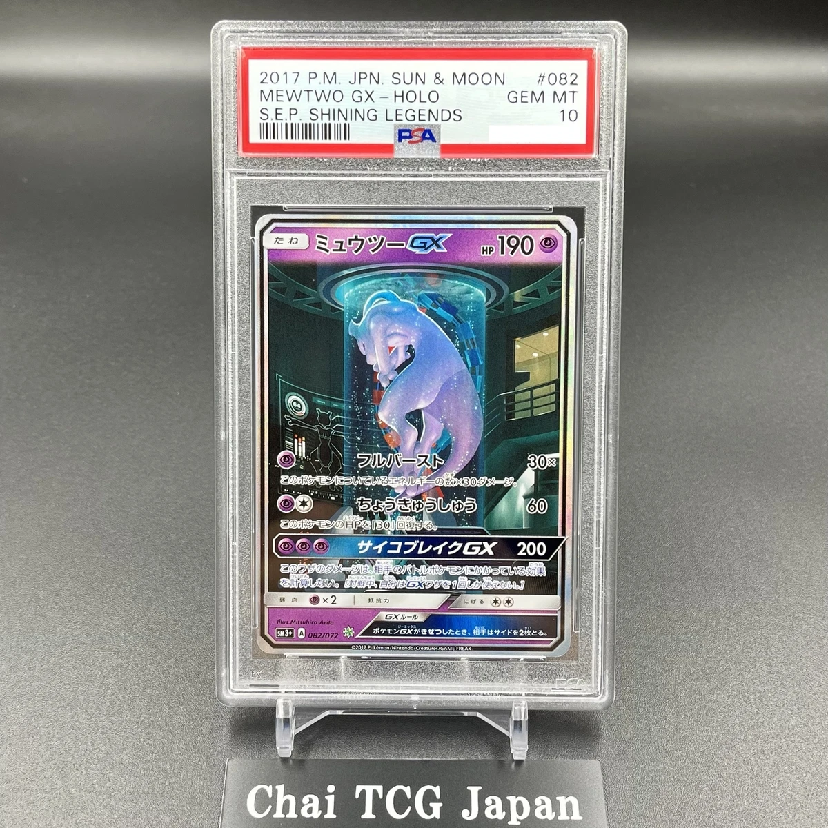 PSA10ミュウツーGX ☆[SM3+ 082/072] PSA 10 Mewtwo GX 082/072 SM3+ Shining Legends 2017 Pokemon Card