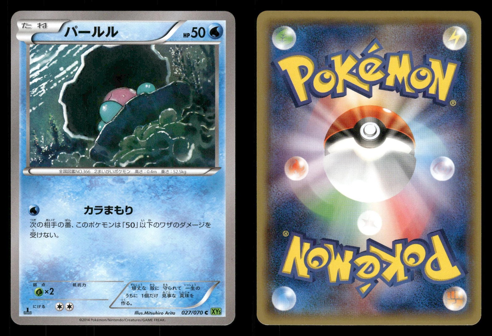 Clamperl 027/070 Tidal Storm XY5 Japanese MP