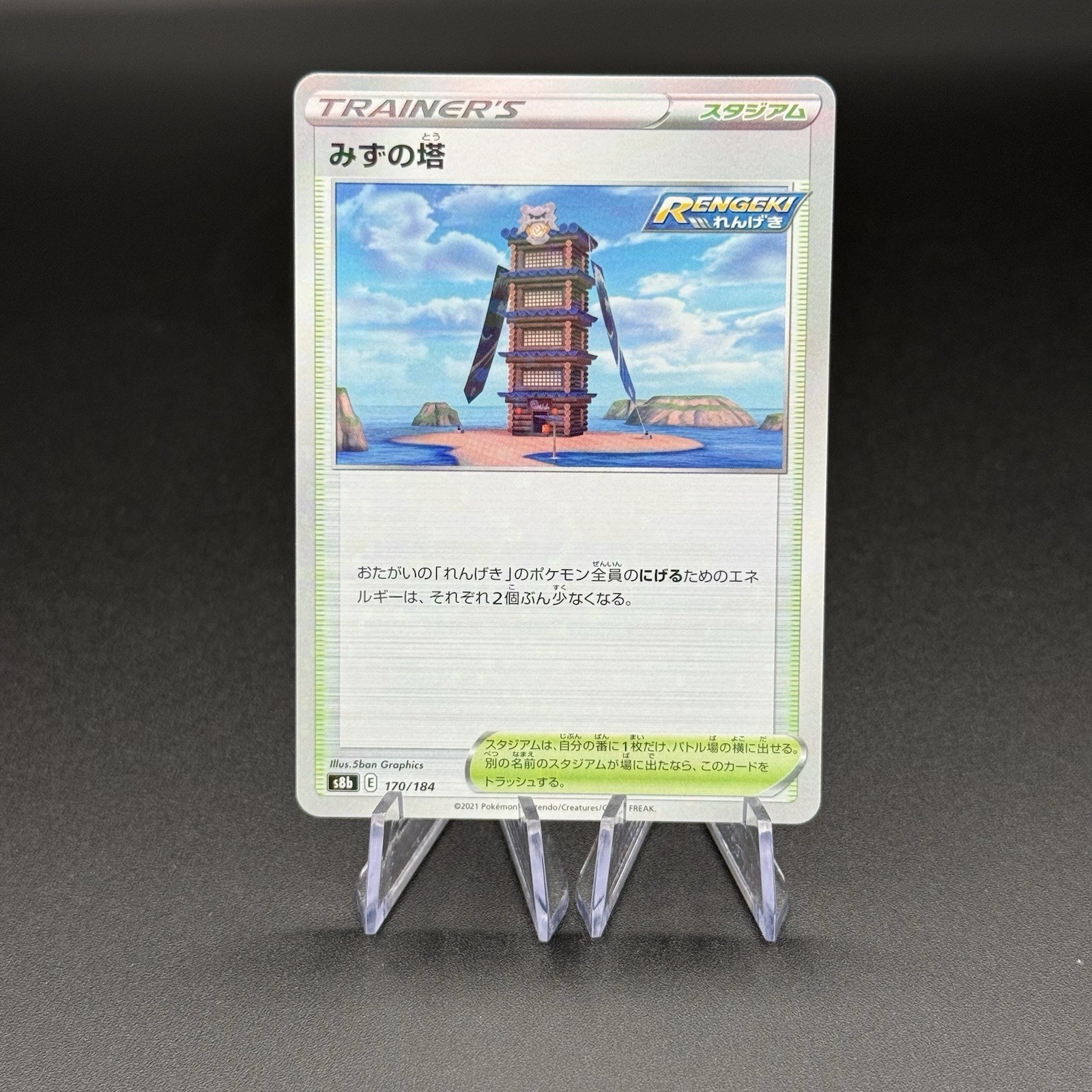 Tower of Waters S8B  170/184 Japanese Pokemon Card Holo NM