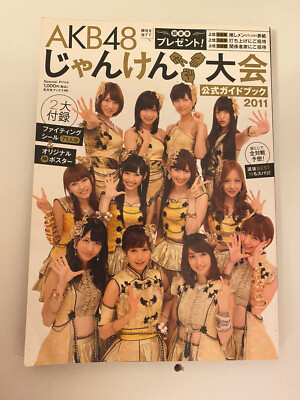 AKB48じゃんけん大会公式ガイドブック 2011 12名直筆サイン入り AKB48 じゃんけん大会 公式ガイドブック 2011 - メルカリ
