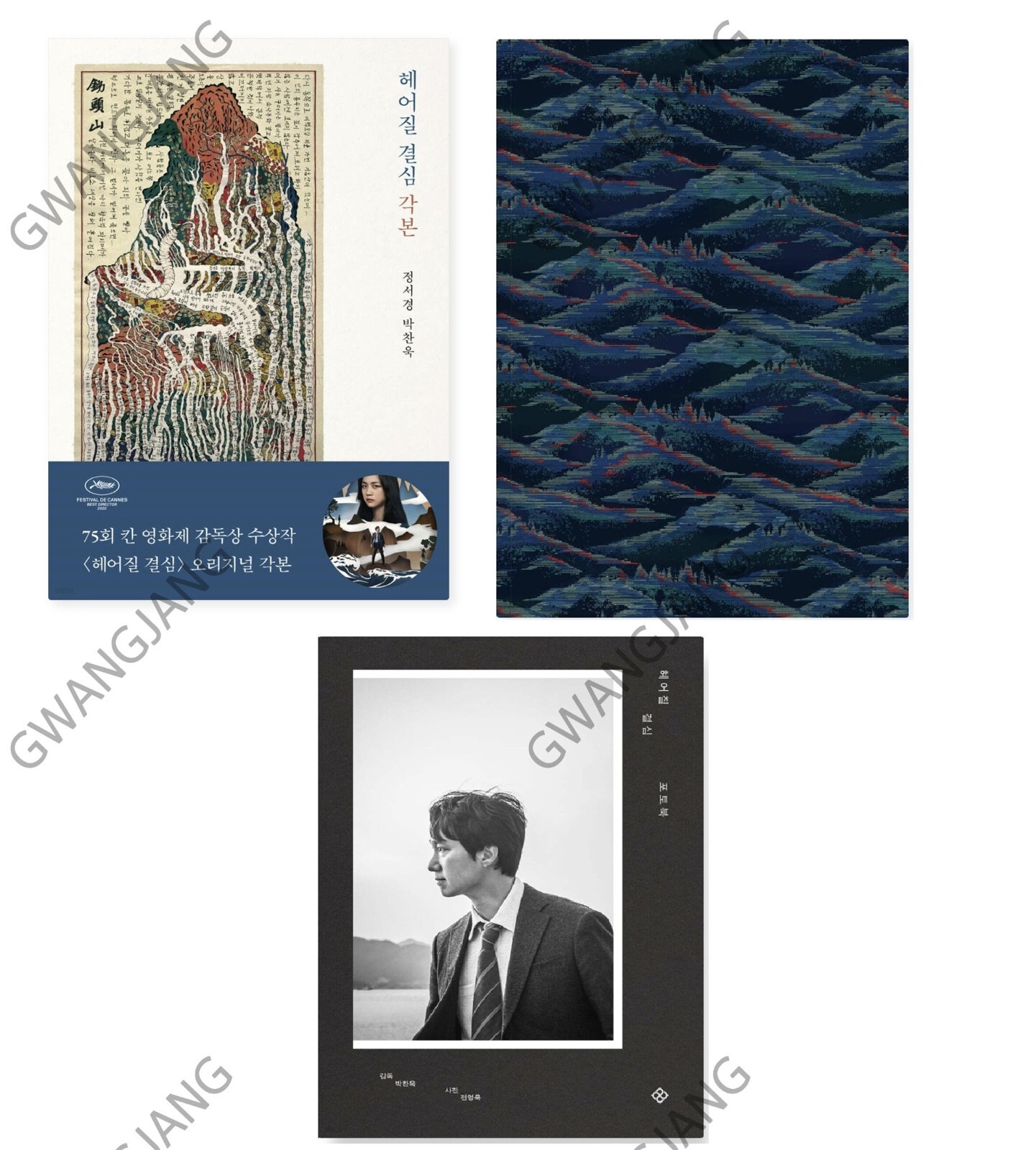 3 Full Set Decision to Leave Script Storyboard Photobook Photo Essay Korean