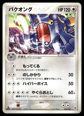 Exploud 002/012 Non Holo 2005 Side Deck Master Kit Pokemon Japanese