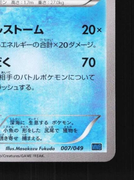 Huntail 007/049 NM M Master Deck Build Box Speed Style Japanese Pokemon Card TCG - Image 3 of 4