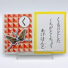 Beautifly Pokemon Karuta Playing Card "Ku" Nintendo Japan Anime Vintage TCG Card