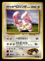 Brock's Lickitung #108 Gym Heroes Uncommon Japanese Pokémon Card