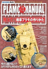 MDA801 Model Art - Plastic Model Manual - How to Build AFV Models