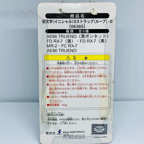 SK Japan Initial D Figure & Strap(Loop) MR-2 - Imagen 8 de 9