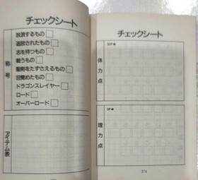 First Edition Famicom Adventure Game Book: Fang of the Faxanadu Dragon,  #QY5L51