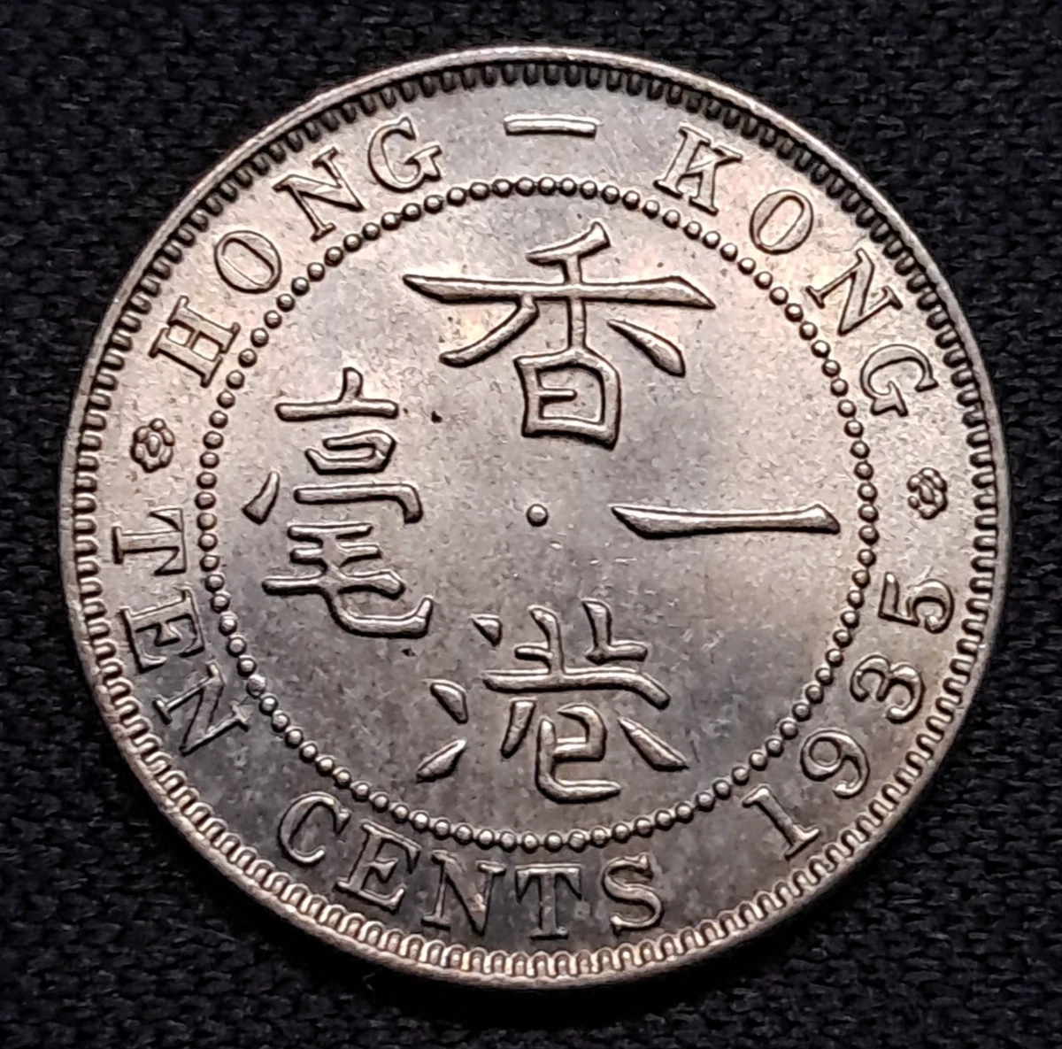 Hong Kong 10 Cents for sale | eBay UK