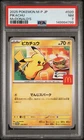 2025 POKEMON JAPANESE M-P PROMO MCDONALD'S #020 PIKACHU PSA 7