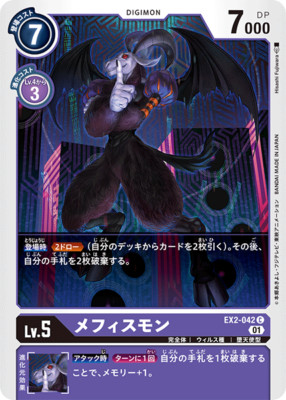 ++ Digimon card game TCG EX2-042 Mephismon C