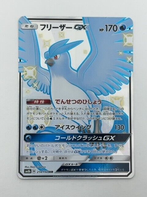 Mavin  Pokemon Card Japanese Shiny Articuno GX 214/150 SSR SM8b