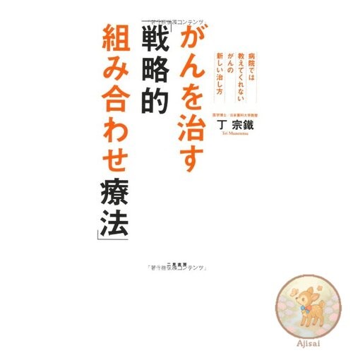 Book Strategic Combination Therapy to Cure Cancer