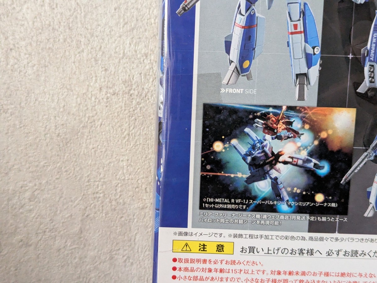 Hi-metal R Robotech / Macross VF-1 J Super Valkyrie Maximilian 